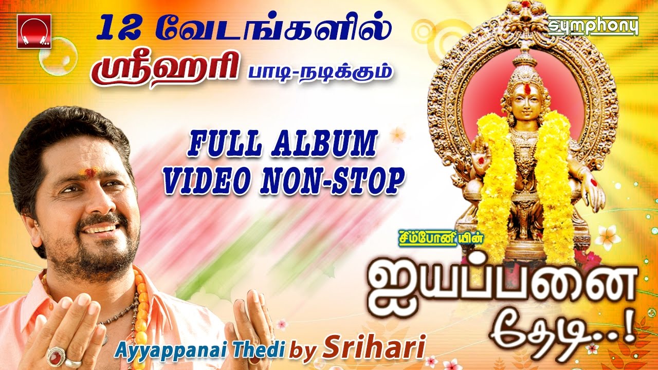 srihari ayyappan songs tamil download